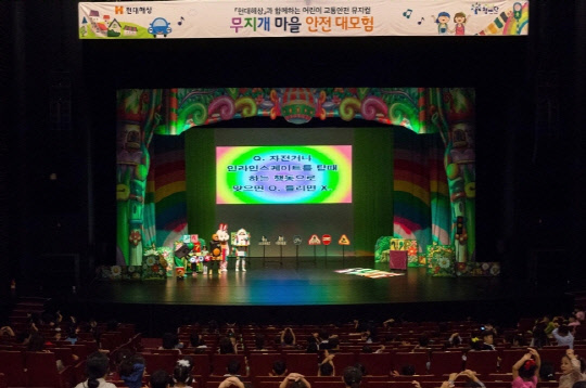 현대해상이 19일부터 이틀 간 경기도 안성맞춤아트홀 대공연장에서 어린이 교통안전 뮤지컬 무지개마을 안전 대모험을 진행했다. 현대해상 제공